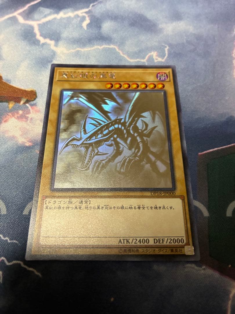 遊戯王　真紅眼の黒竜　ホロ　ホログラフィックレア