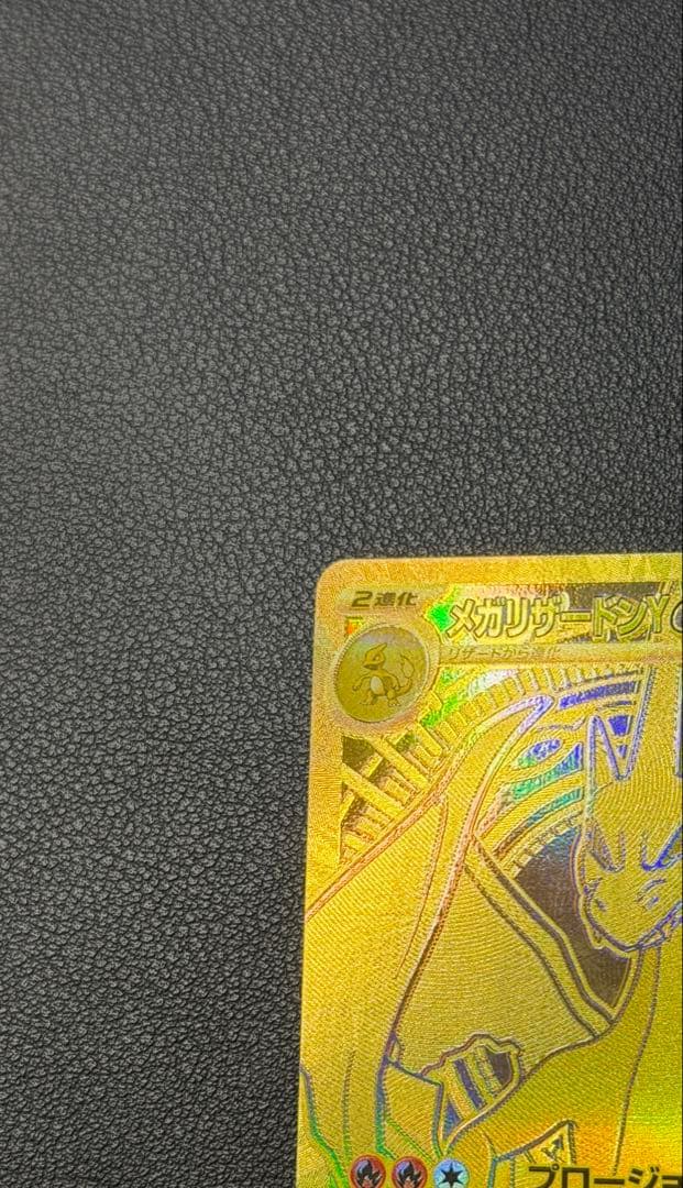 メガリザードンYex MUR仕様 [MC 766/742](スタートデッキ100