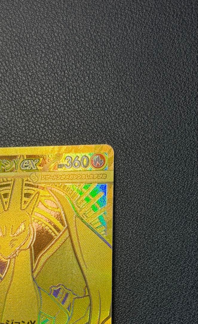 メガリザードンYex MUR仕様 [MC 766/742](スタートデッキ100