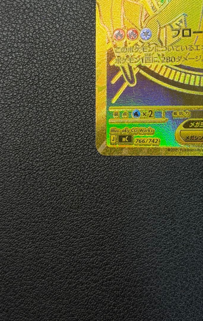 メガリザードンYex MUR仕様 [MC 766/742](スタートデッキ100