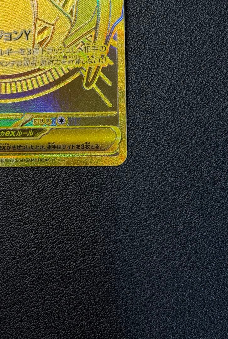 メガリザードンYex MUR仕様 [MC 766/742](スタートデッキ100