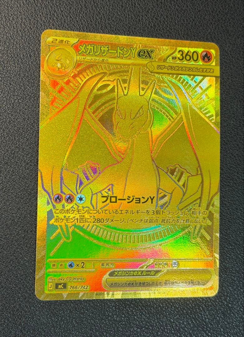 メガリザードンYex MUR仕様 [MC 766/742](スタートデッキ100