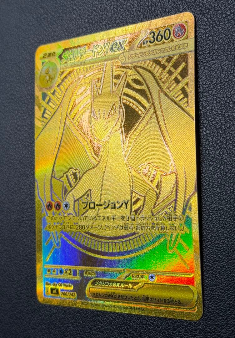 メガリザードンYex MUR仕様 [MC 766/742](スタートデッキ100