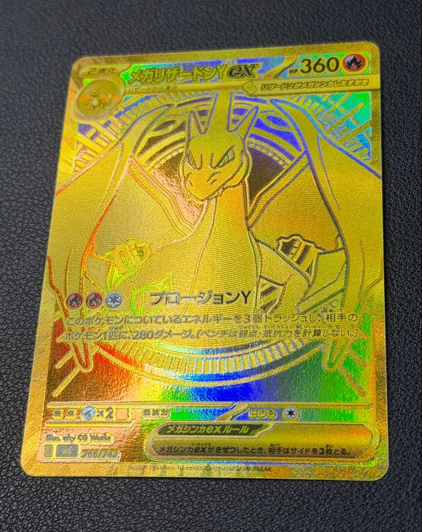 メガリザードンYex MUR仕様 [MC 766/742](スタートデッキ100