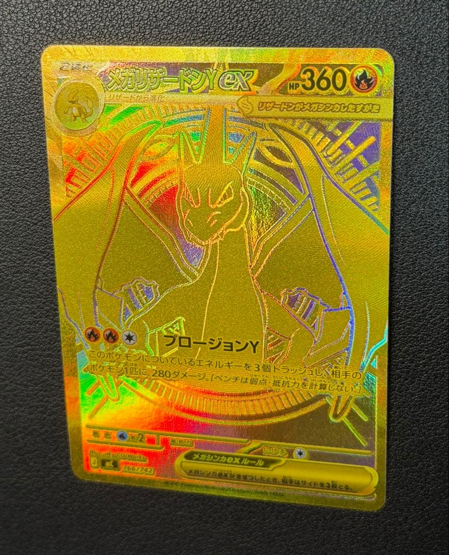 メガリザードンYex MUR仕様 [MC 766/742](スタートデッキ100