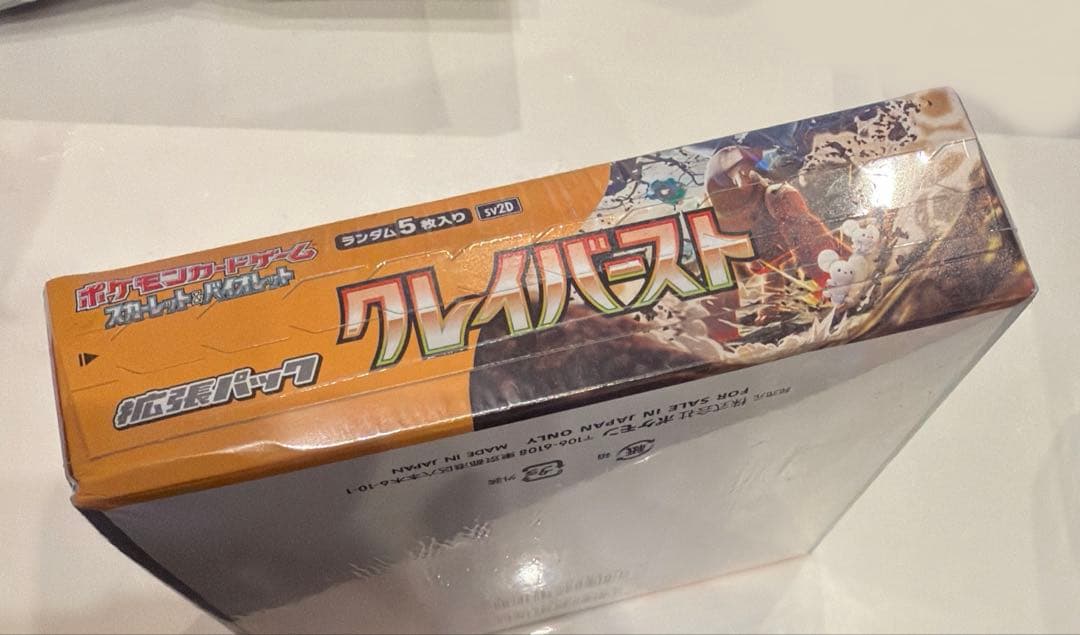 ポケモンカードゲーム クレイバースト ボックス シュリンク付き