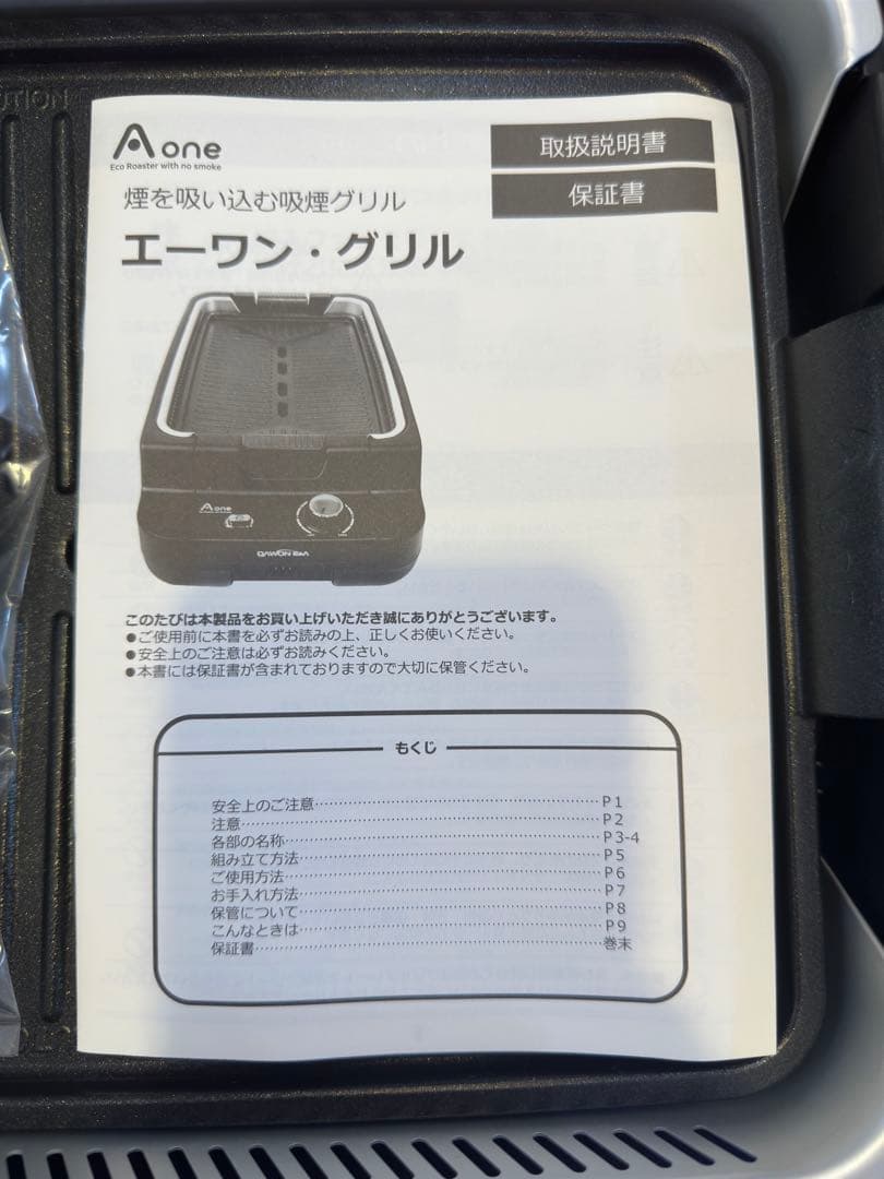【新品未使用】Aone エーワン・グリル 無煙ロースター