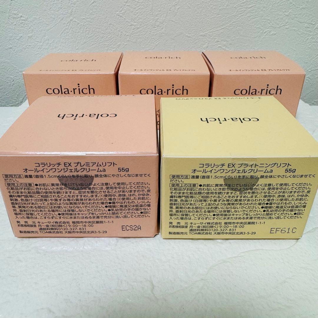 コラリッチEX　プレミアムリフトジェル＋ブライトニングリフトジェル 　セット