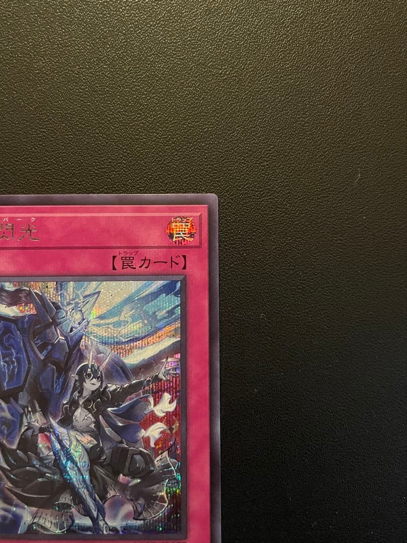 遊戯王　調和ノ天救竜・霆王の閃光　(シク)　合計２枚