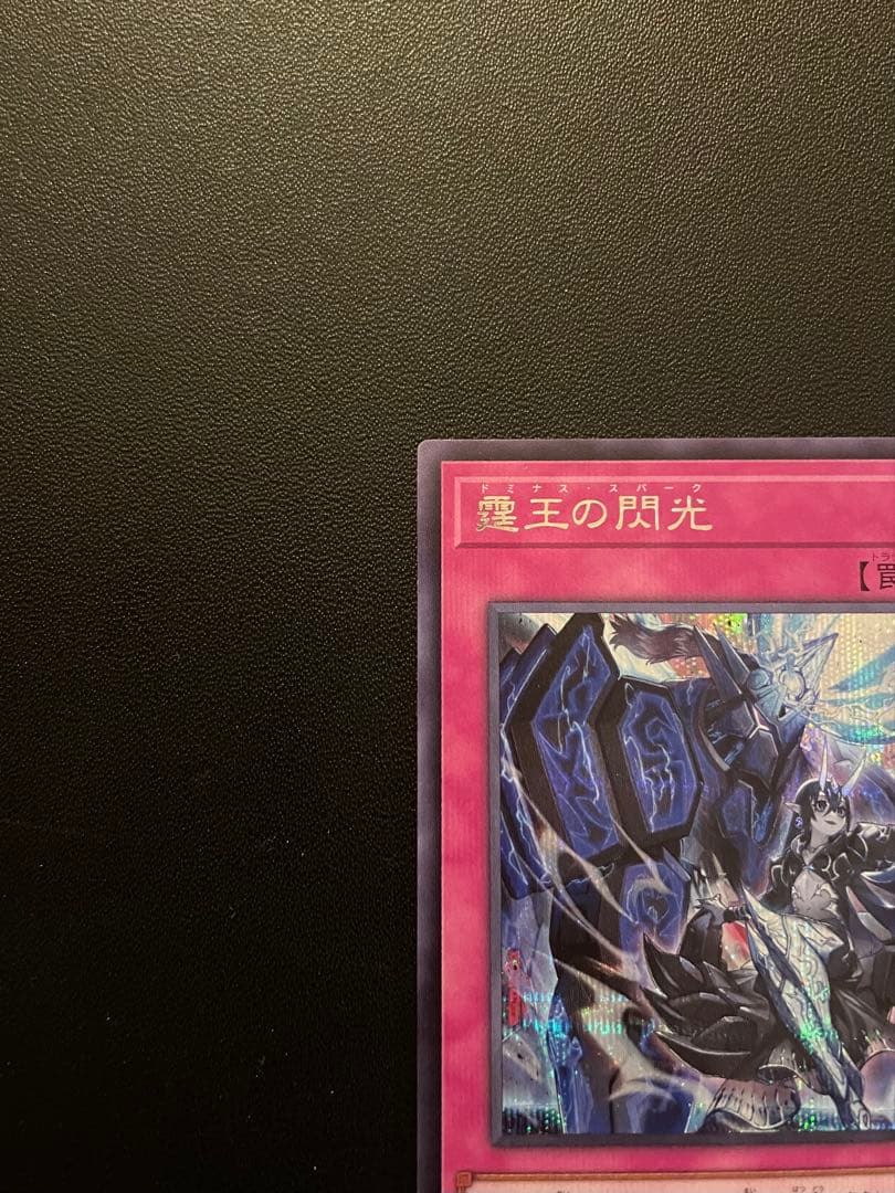 遊戯王　調和ノ天救竜・霆王の閃光　(シク)　合計２枚