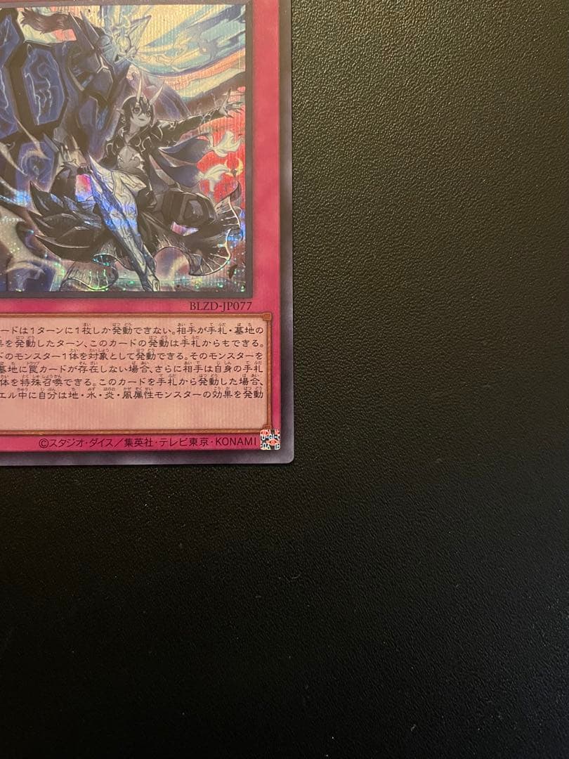 遊戯王　調和ノ天救竜・霆王の閃光　(シク)　合計２枚