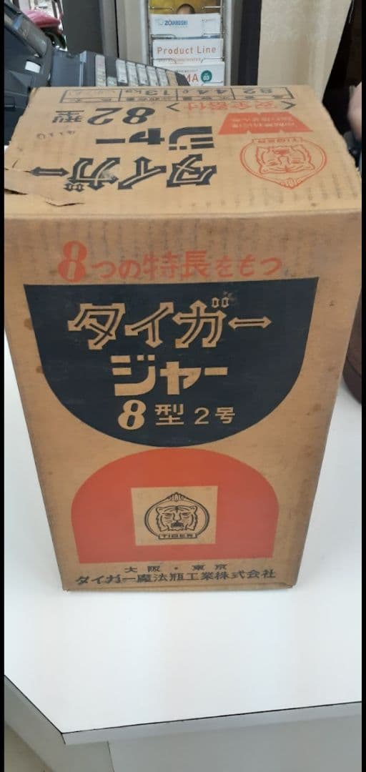11/27、13時まで昭和レトロ元箱ありヴィンテージ新品未使用品日本製タイガー