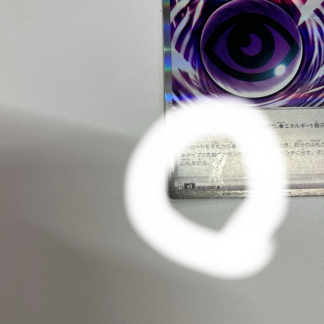 ひ*う様 テレパス超エネルギー エラーカード