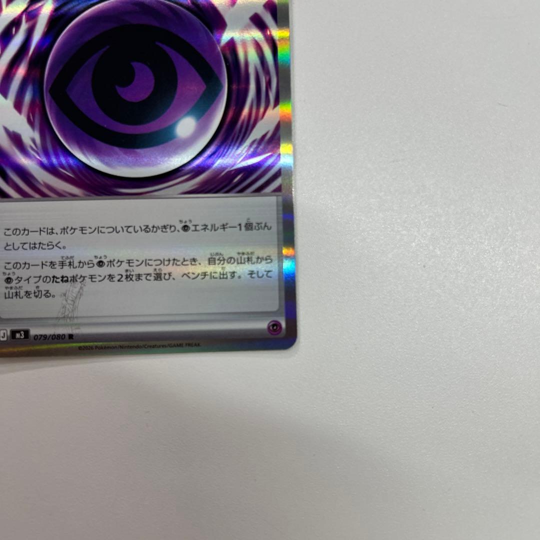 ひ*う様 テレパス超エネルギー エラーカード