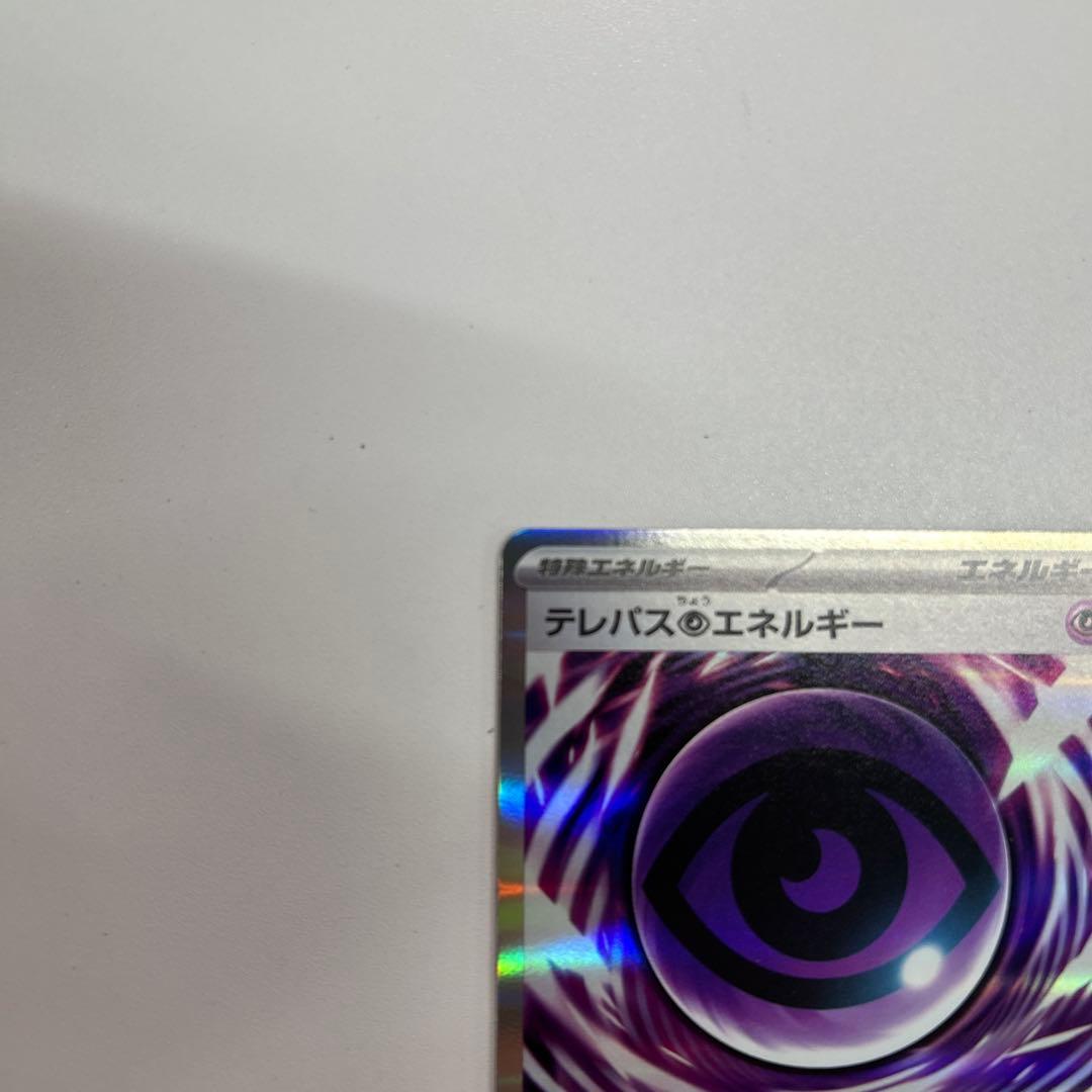 ひ*う様 テレパス超エネルギー エラーカード