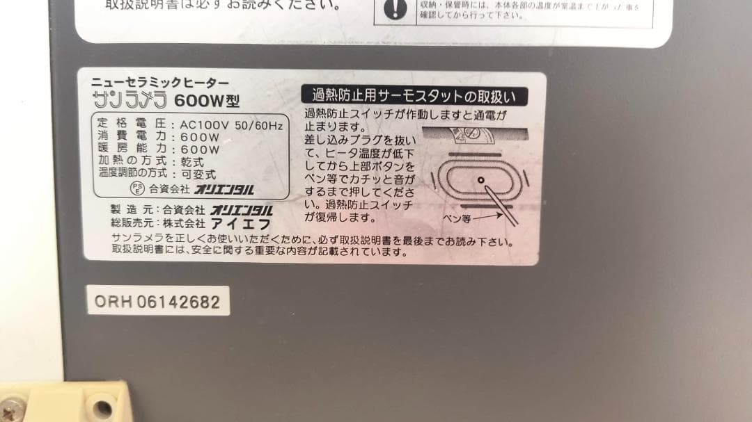 ニューセラミックヒーター　サンラメラ　600W型