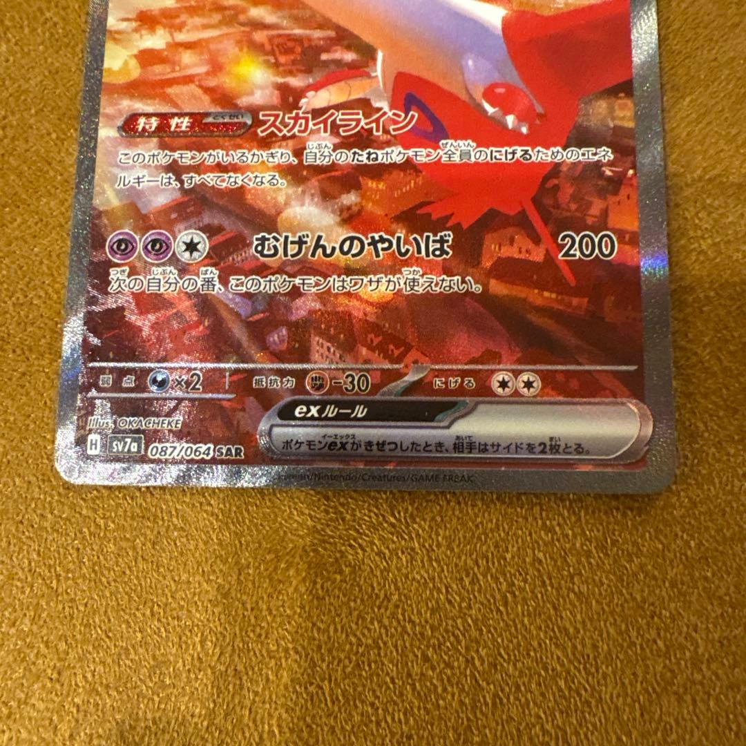 ポケモンカード　ラティアスex sar