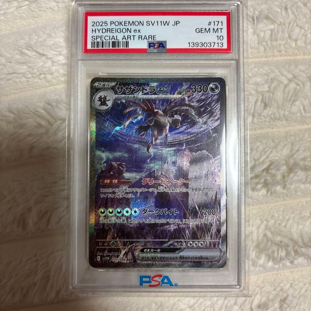 【PSA10】 ポケモンカード サザンドラex SAR