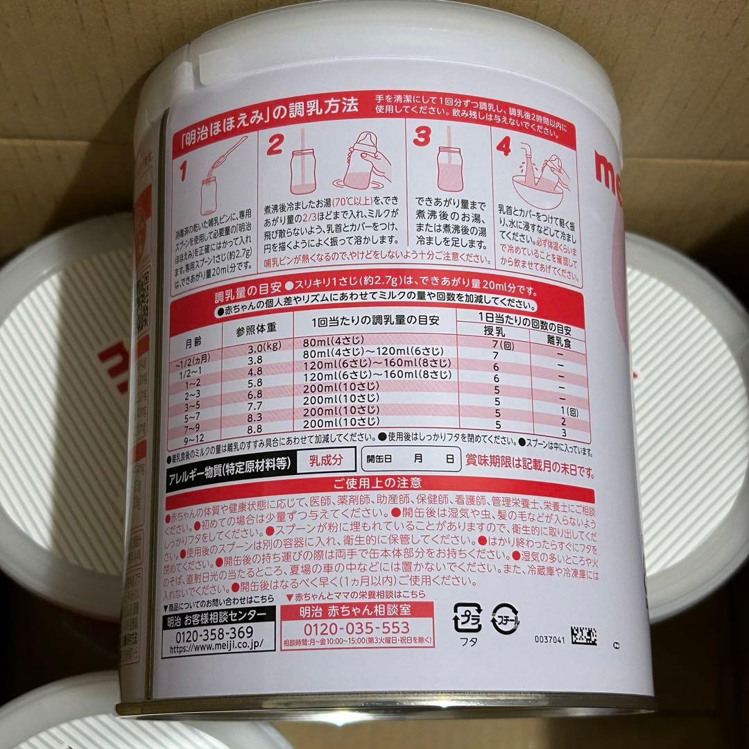 明治 ほほえみ 4缶