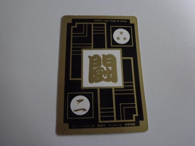 ドラゴンボール S-15 カードダス ステンドグラスVer.