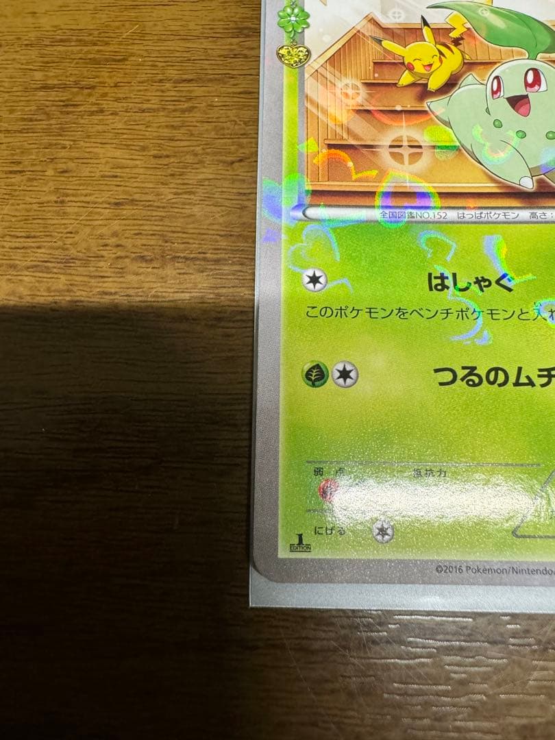 ポケモンカードゲーム　ポケキュン　チコリータ