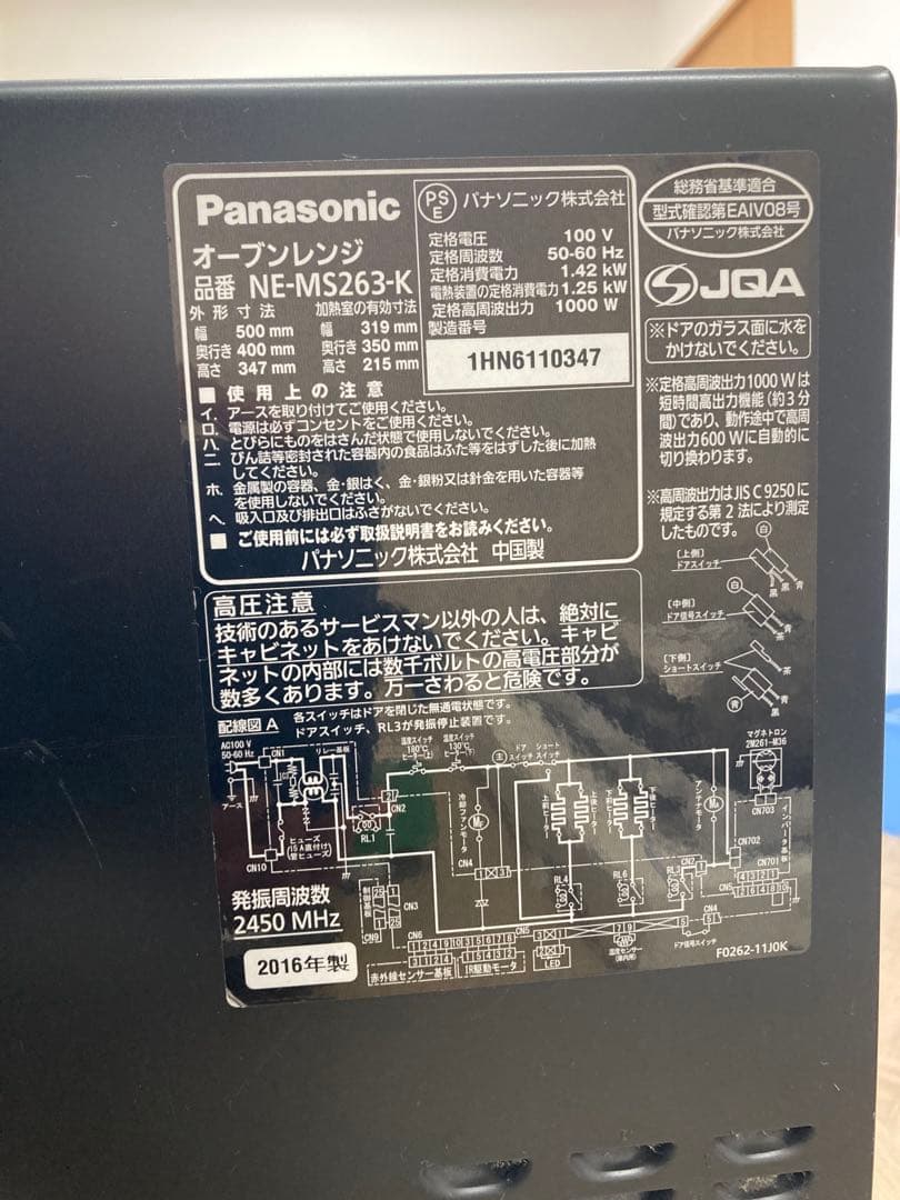 Panasonic NE-MS263-K オーブンレンジ2016年製
