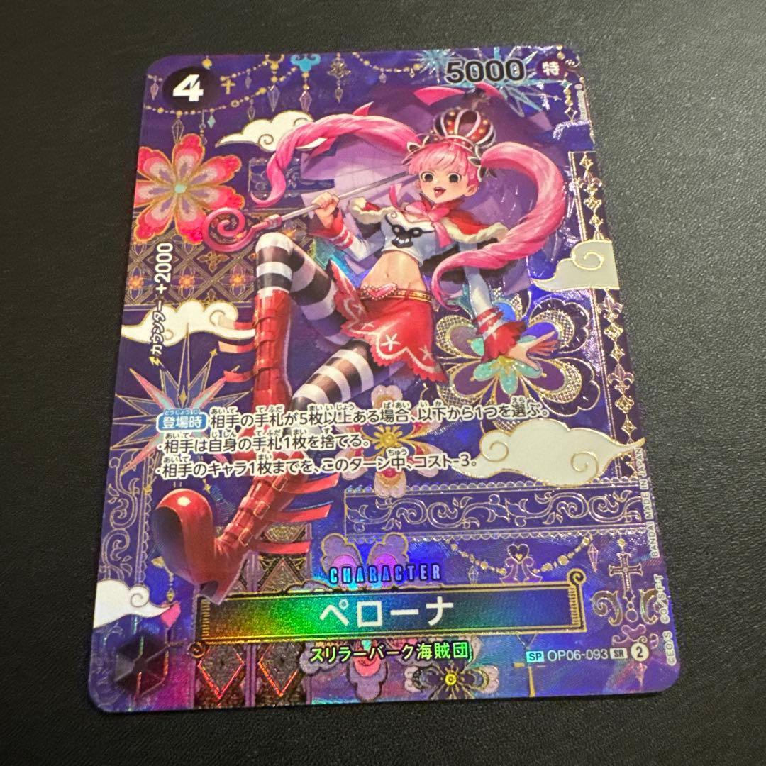 蒼海の七傑　ペローナ SP OP06-093