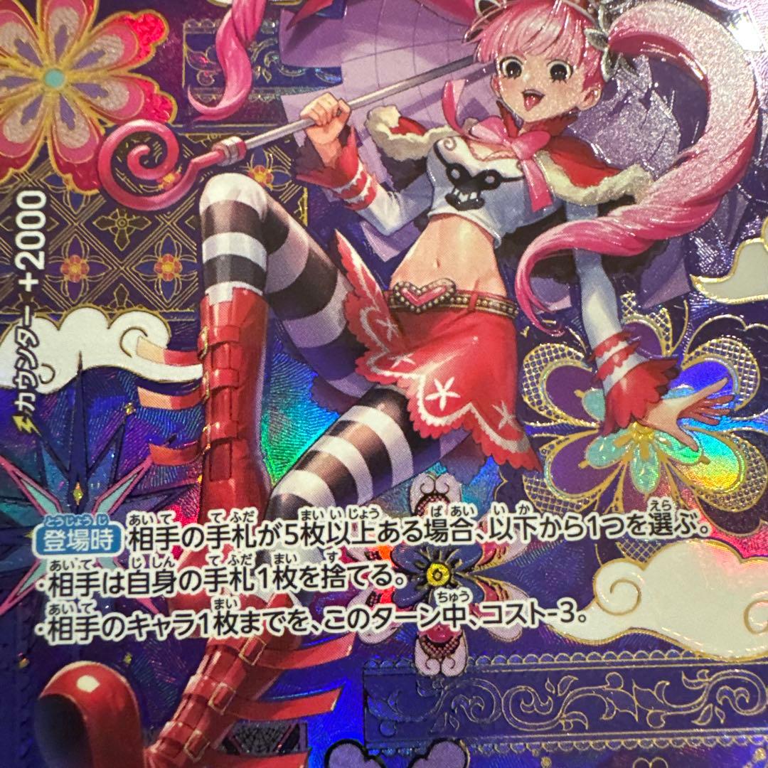 蒼海の七傑　ペローナ SP OP06-093