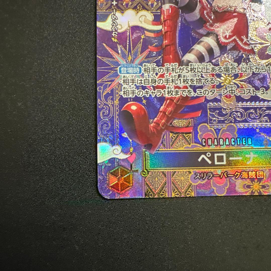 蒼海の七傑　ペローナ SP OP06-093