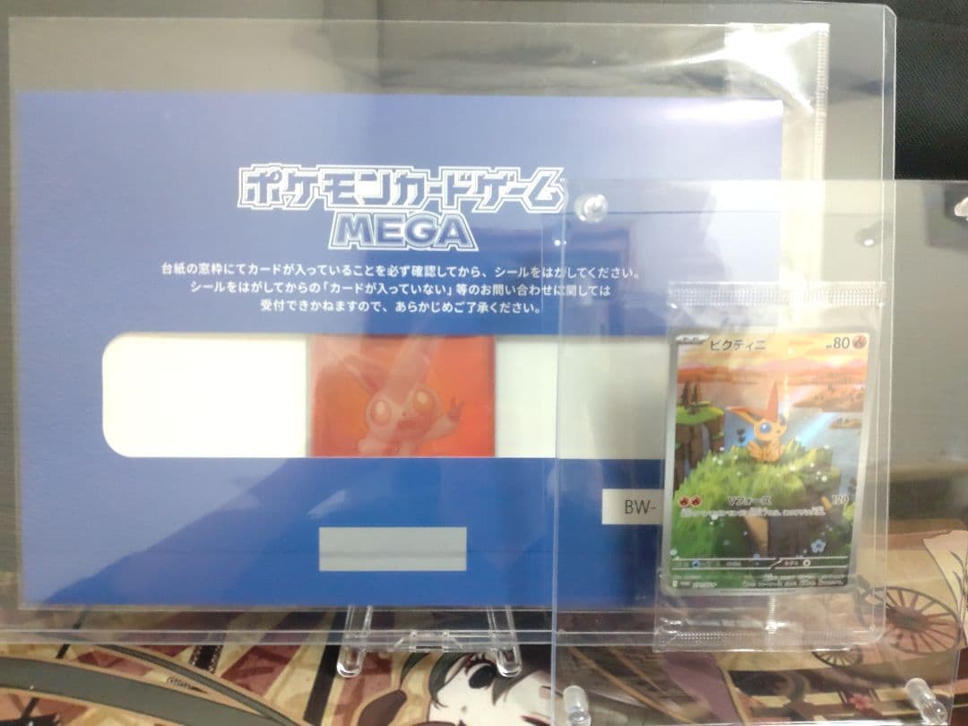 ゴ*ン様 ポケモンカード ビクティニ BWR争奪戦　未開封　当選品