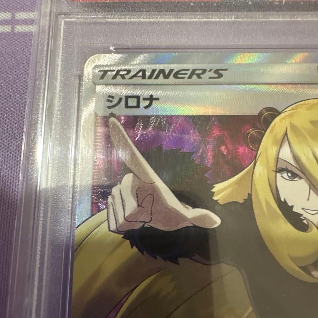 指さしシロナ　PSA10