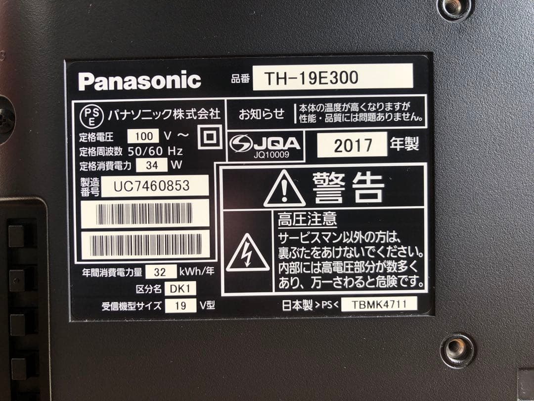 【美品】パナソニック 19V型 ビエラ TH-19E300 ハイビジョン