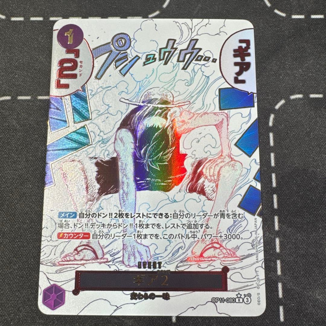 擦り傷あり ギア2　R　パラレル　OP11-080　神速の拳