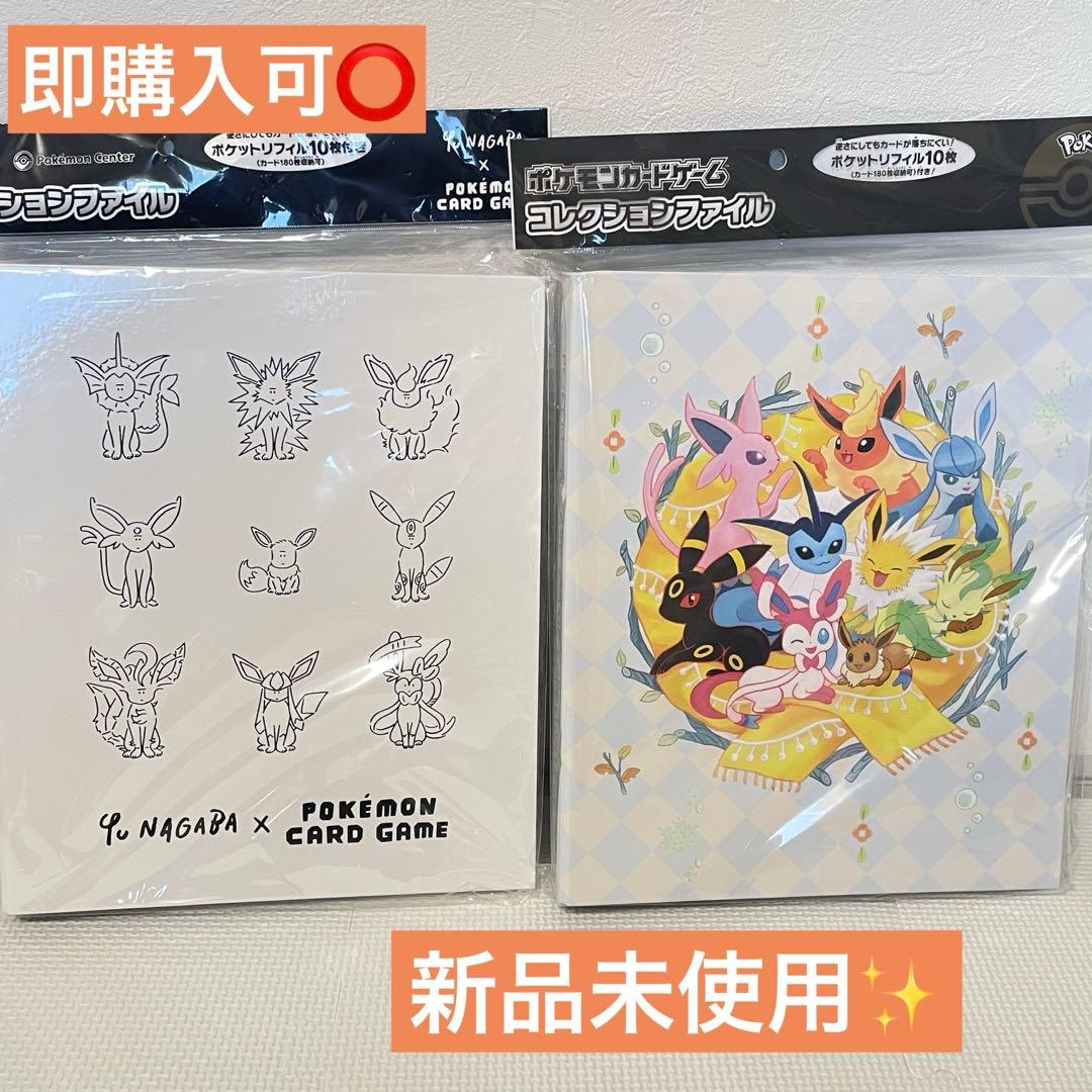 ポケモン コレクションファイル イーブイズ YU NAGABA 2点セット
