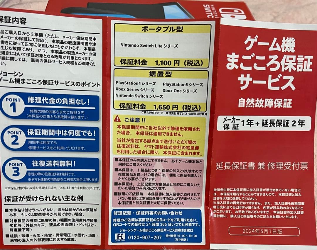 ニンテンドーSwitch有機ELモデル