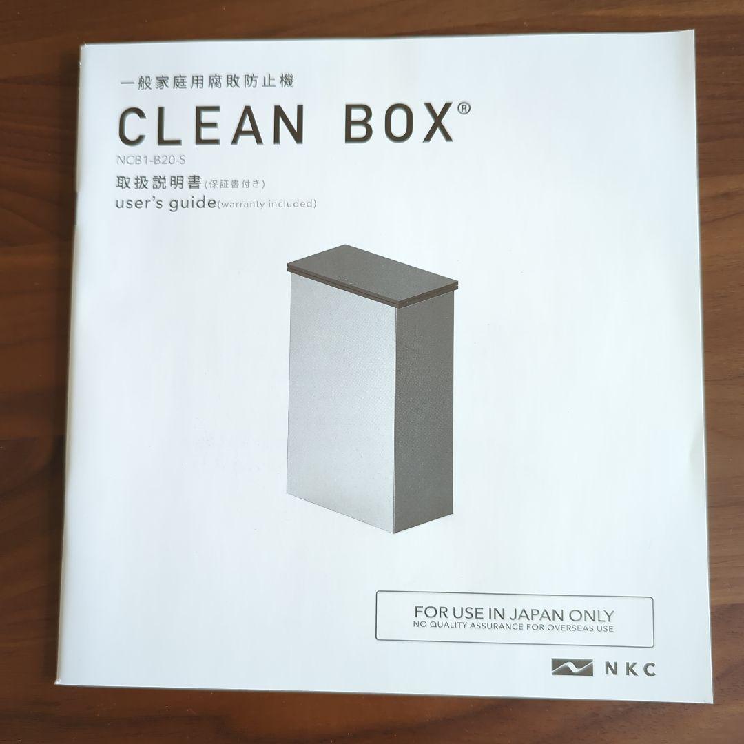 冷やすゴミ箱　CLEAN BOX