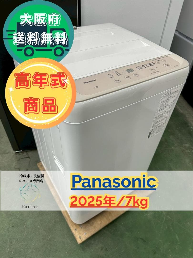 【高年式】大阪送料無料★3か月保障付★2025年★NA-F7B3★IS-1106