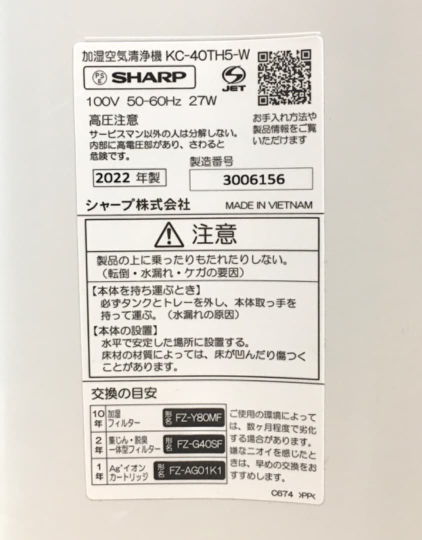 ○SHARP 加湿空気清浄機 ホワイト　KC-40TH7-W 2022年製