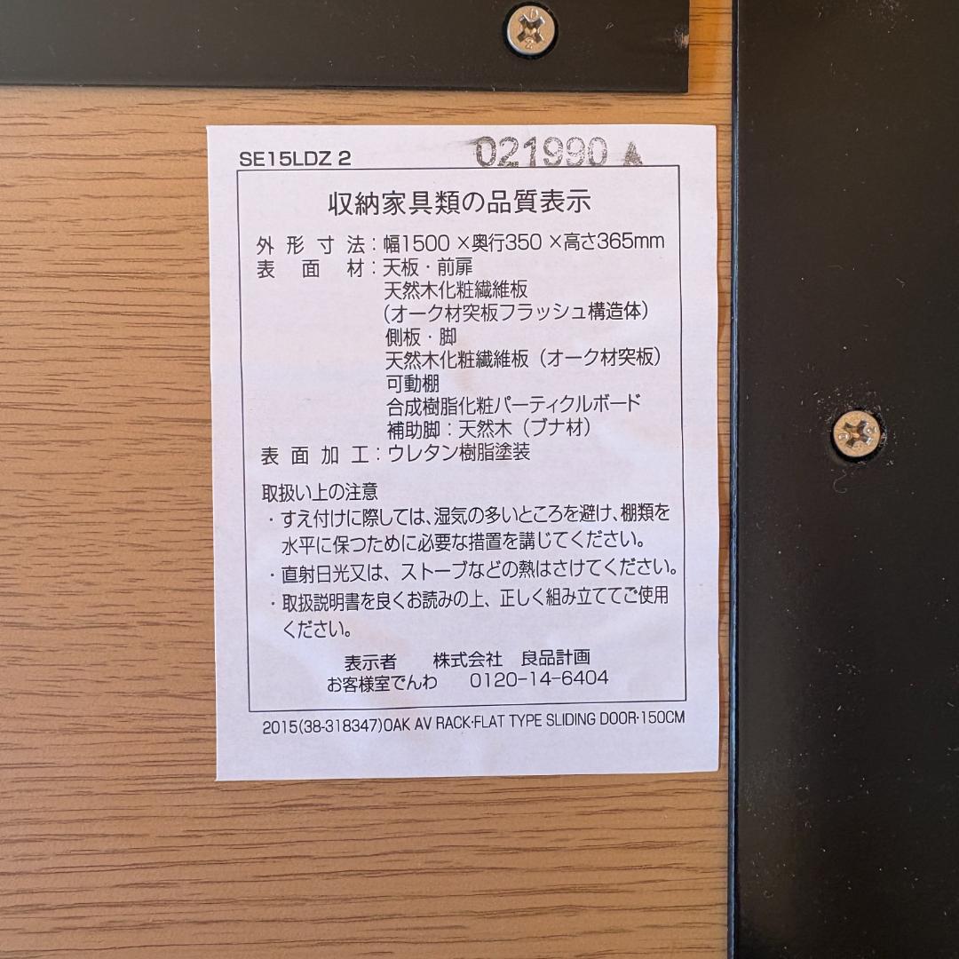 無印良品 MUJI オーク材 AVラック テレビボード 幅150cm たのメル便