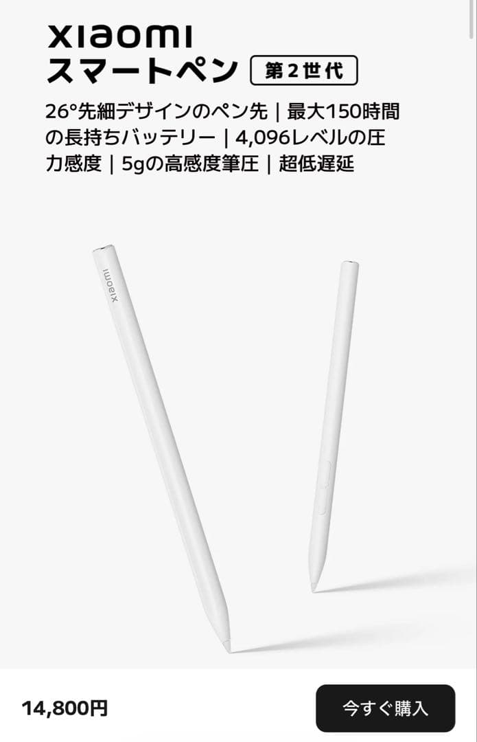 ほぼ新品同様＊Xiaomi smart pen 第二世代 詰め替え芯つき