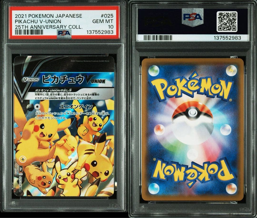 【PSA10】 4連番 ピカチュウ V-UNION 25th VUNION ②