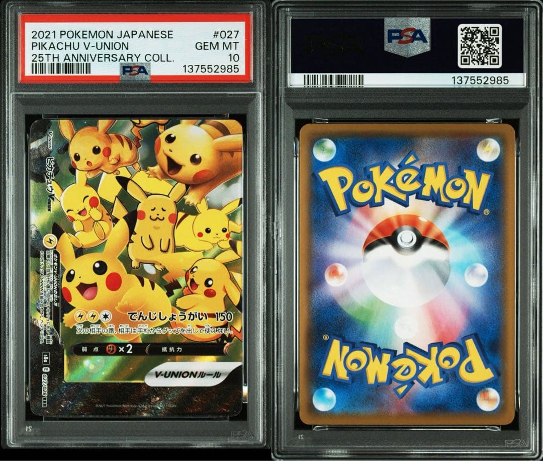 【PSA10】 4連番 ピカチュウ V-UNION 25th VUNION ②