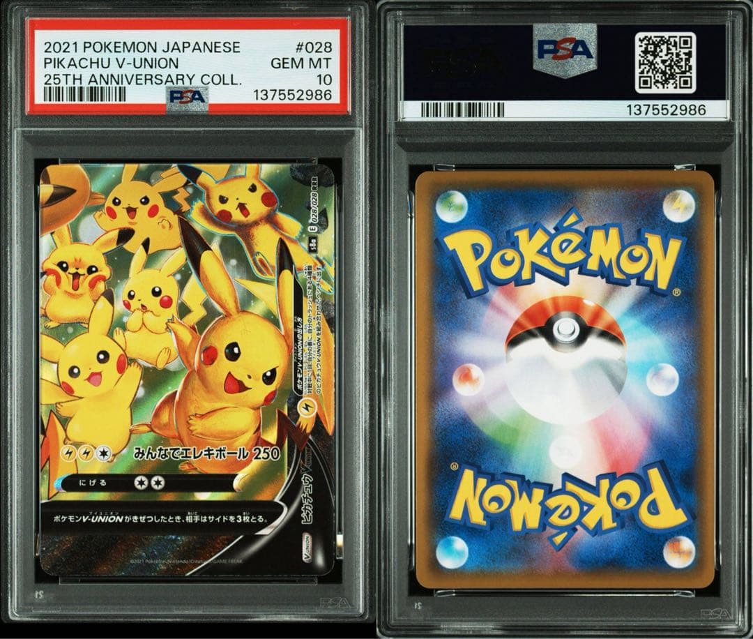 【PSA10】 4連番 ピカチュウ V-UNION 25th VUNION ②