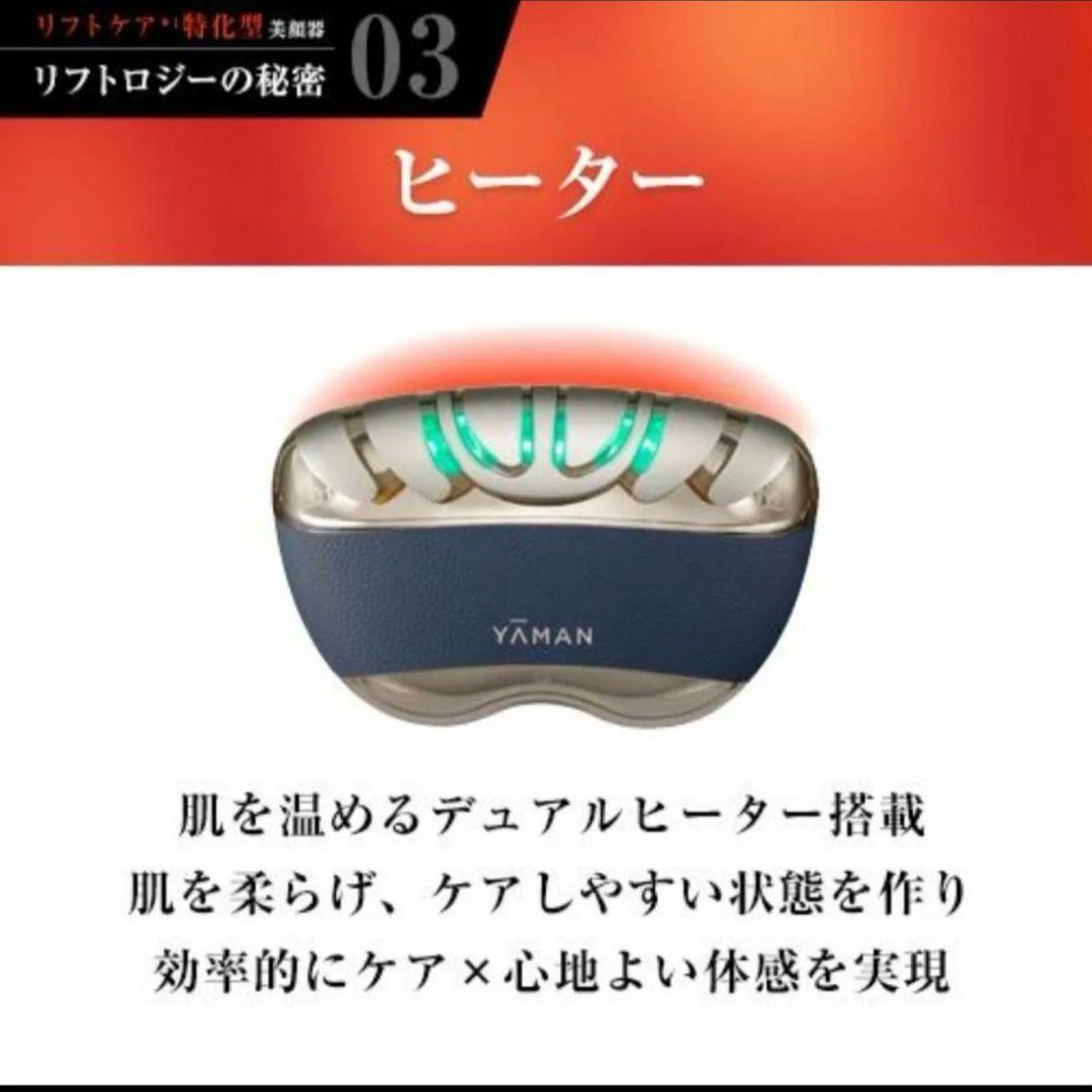 ◆美品◆ヤーマン 美顔器リフトロジーSP ◆未使用フローレスセラム美容液80ｇ付