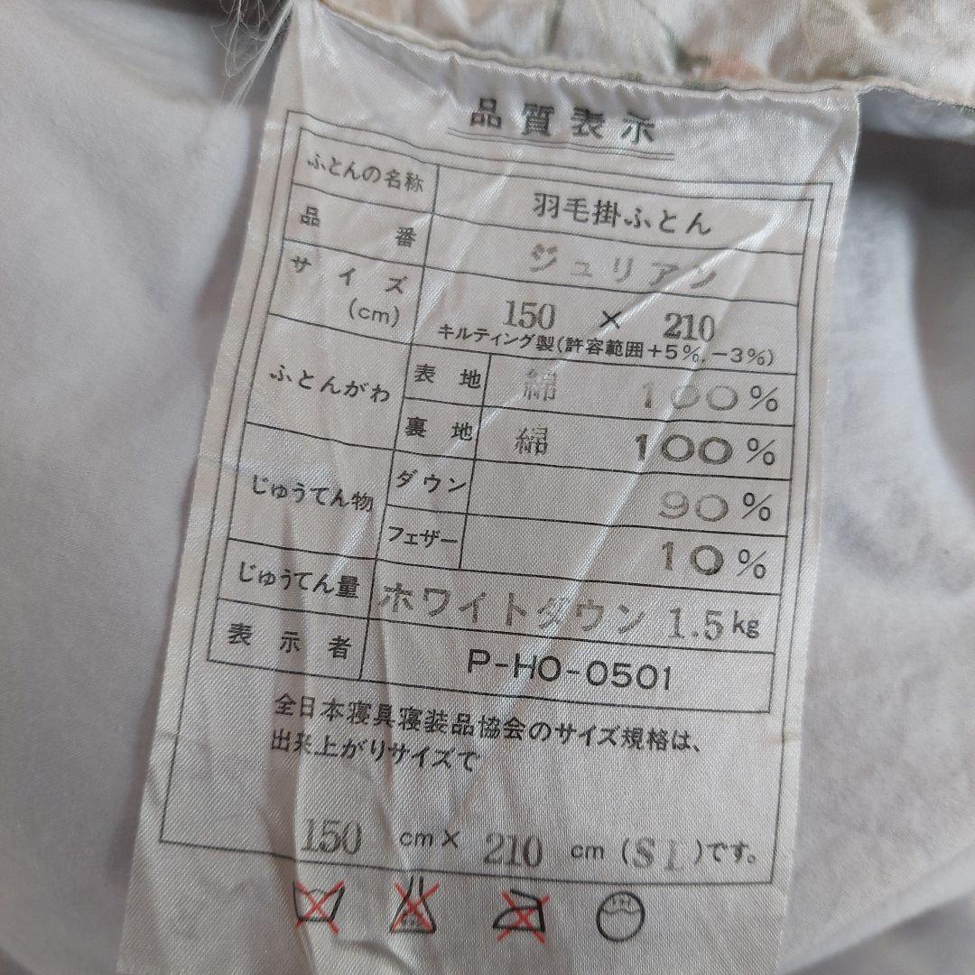 羽毛花柄掛け布団 ホワイトダウン1.5kg 中古品