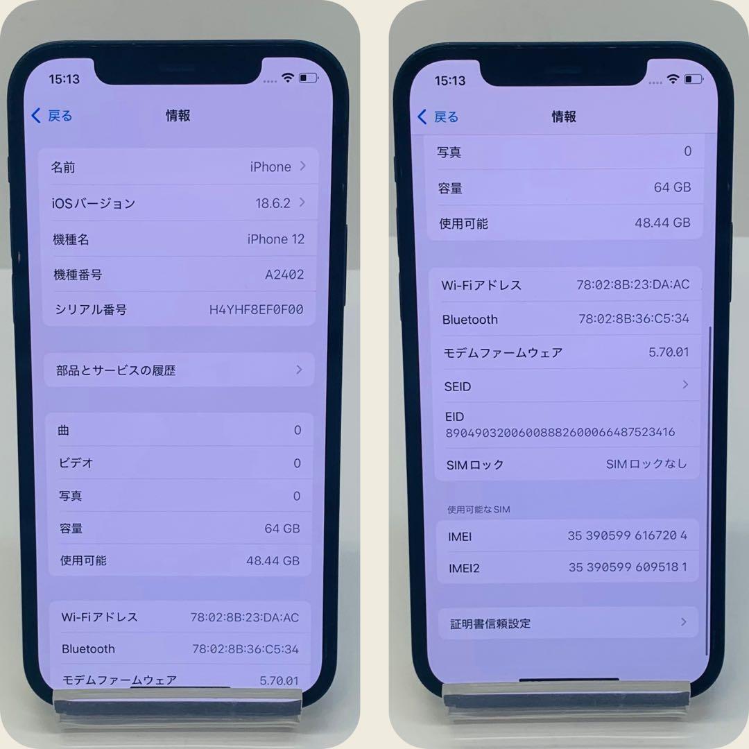 ☘️電池新品☘️ iPhone 12 64GB ブラック SIMフリー 本体