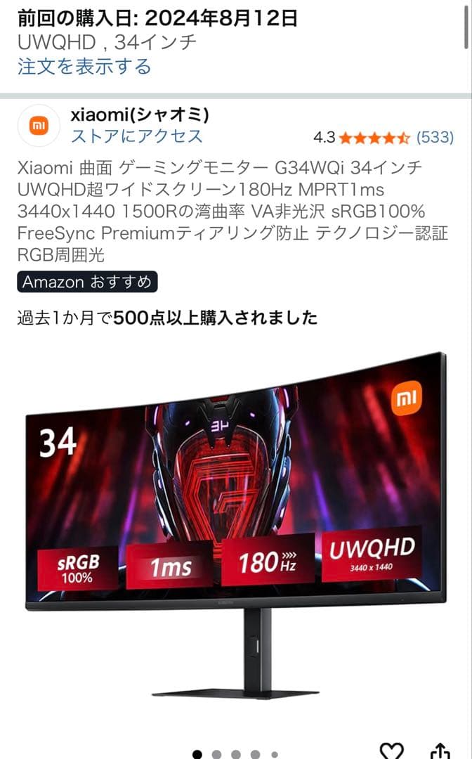 Xiaomi G34WQI 34インチウルトラワイドモニター
