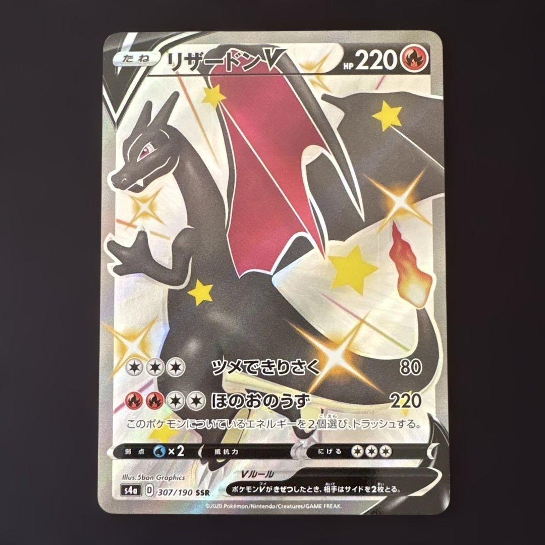 リザードンV S4a 307/190 シャイニースターV