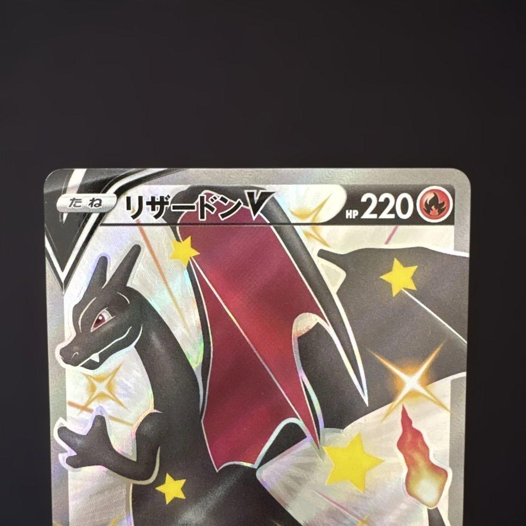 リザードンV S4a 307/190 シャイニースターV