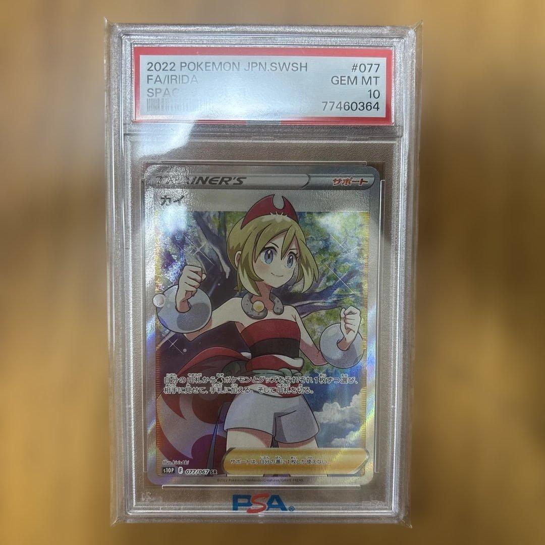 ポケモンカード ファリダ トレーナーズ カイ　PSA10
